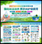 世界水日中国水周