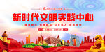 新时代文明实践中心