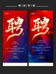 招聘展架