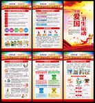 全国爱国卫生月