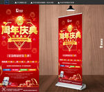 周年庆典展架