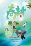 春耕海报