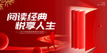 世界读书日