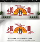 养老文化墙