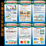 交通安全