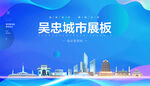 吴忠
