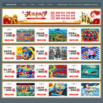 中国梦展板
