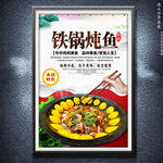 铁锅炖鱼