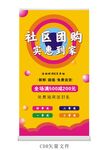 社区团购展架