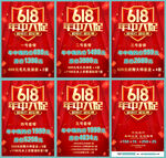 618年中大促