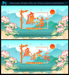 廉洁海报