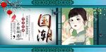 国潮