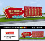 廉政雕塑