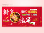 螺蛳粉