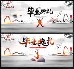毕业典礼