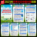 2023世界水日中国水周