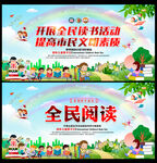 全民阅读