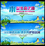 节约水资源