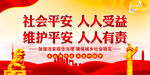   社会治安综合治理    