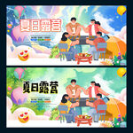 夏日露营