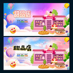 甜品店