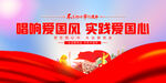 爱国主义教育