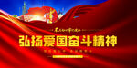爱国主义教育