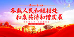 民族团结展板