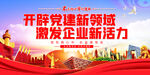 企业党建