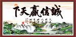 诚信赢天下