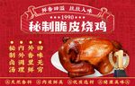 秘制脆皮烧鸡