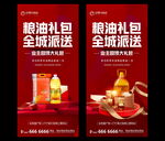 粮油