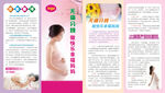 粉色无痛分娩妇幼保健对折页