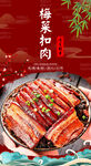 梅菜扣肉