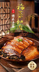 梅菜扣肉 