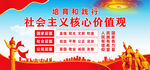 社会主义核心价值观