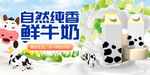 牛奶海报