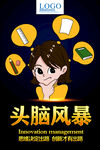 头脑风暴