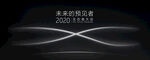 未来科技大会 