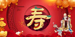 祝寿