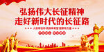 长征精神