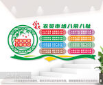 农贸市场八荣八耻文化墙