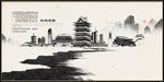 手绘水墨安徽