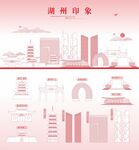 湖州