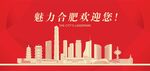 合肥