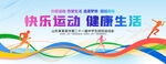 学校运动会