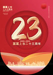 周年庆吊旗