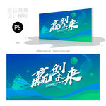 赢未来