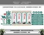 清廉廉洁廉政党建文化墙