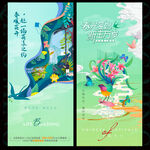 春天节气海报